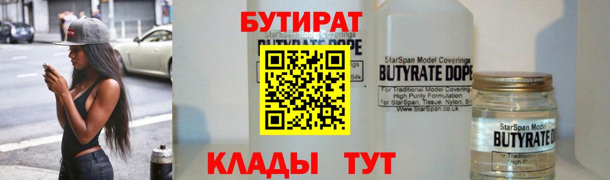 Мелеуз  Бутират Butirat  Вход с VPN 
