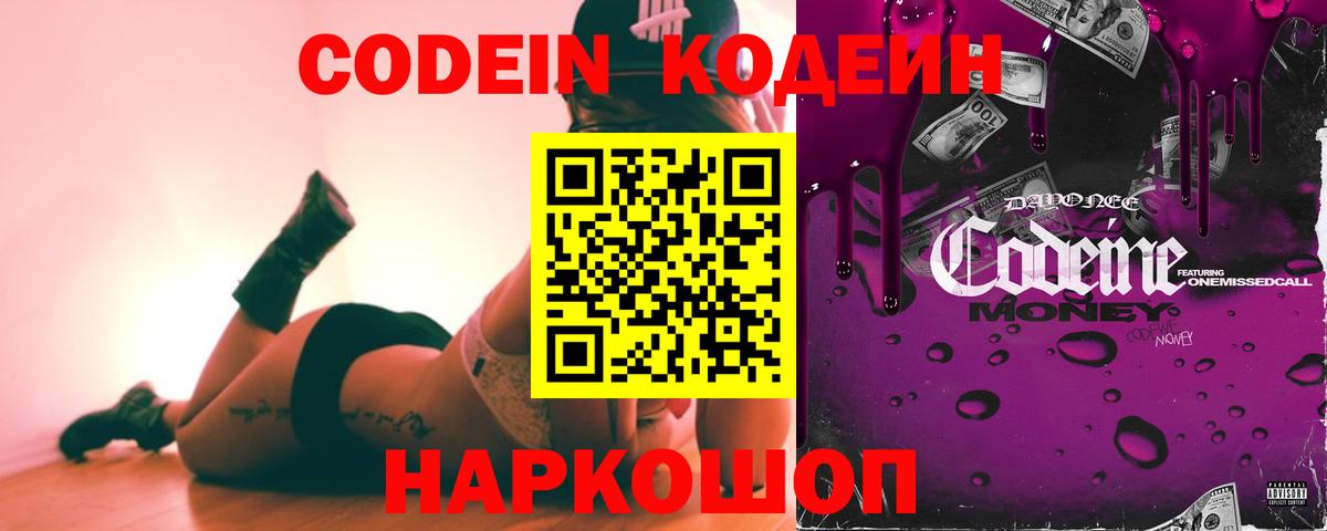 Кодеин напиток Lean (лин)  Кодеин напиток Lean (лин)  Вход с VPN  Мелеуз 