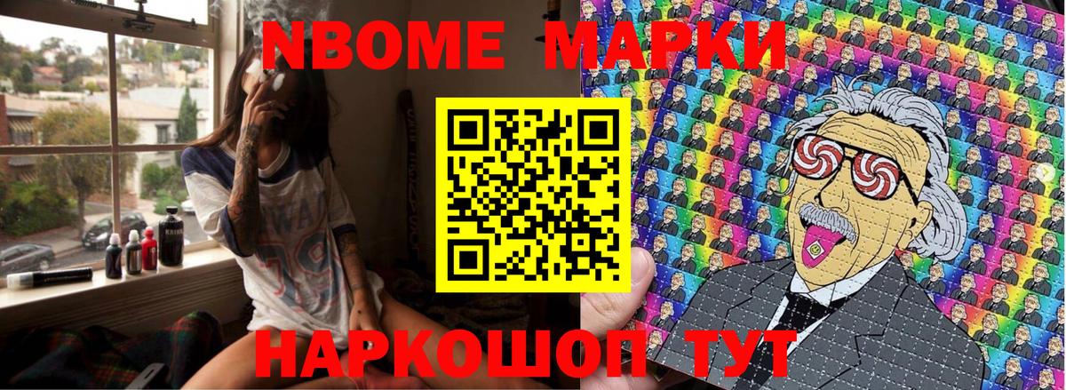 Наркотические марки 1,8мг Мелеуз