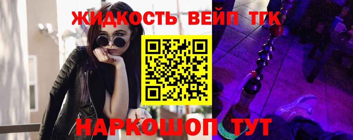 Дистиллят ТГК вейп с тгк Мелеуз